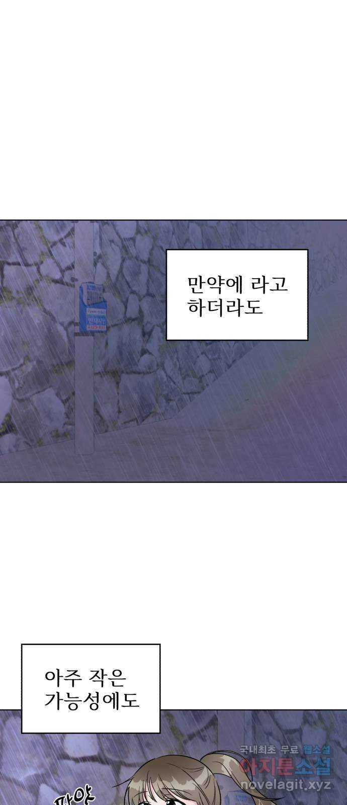 우리 무슨 사이야? 29화 1