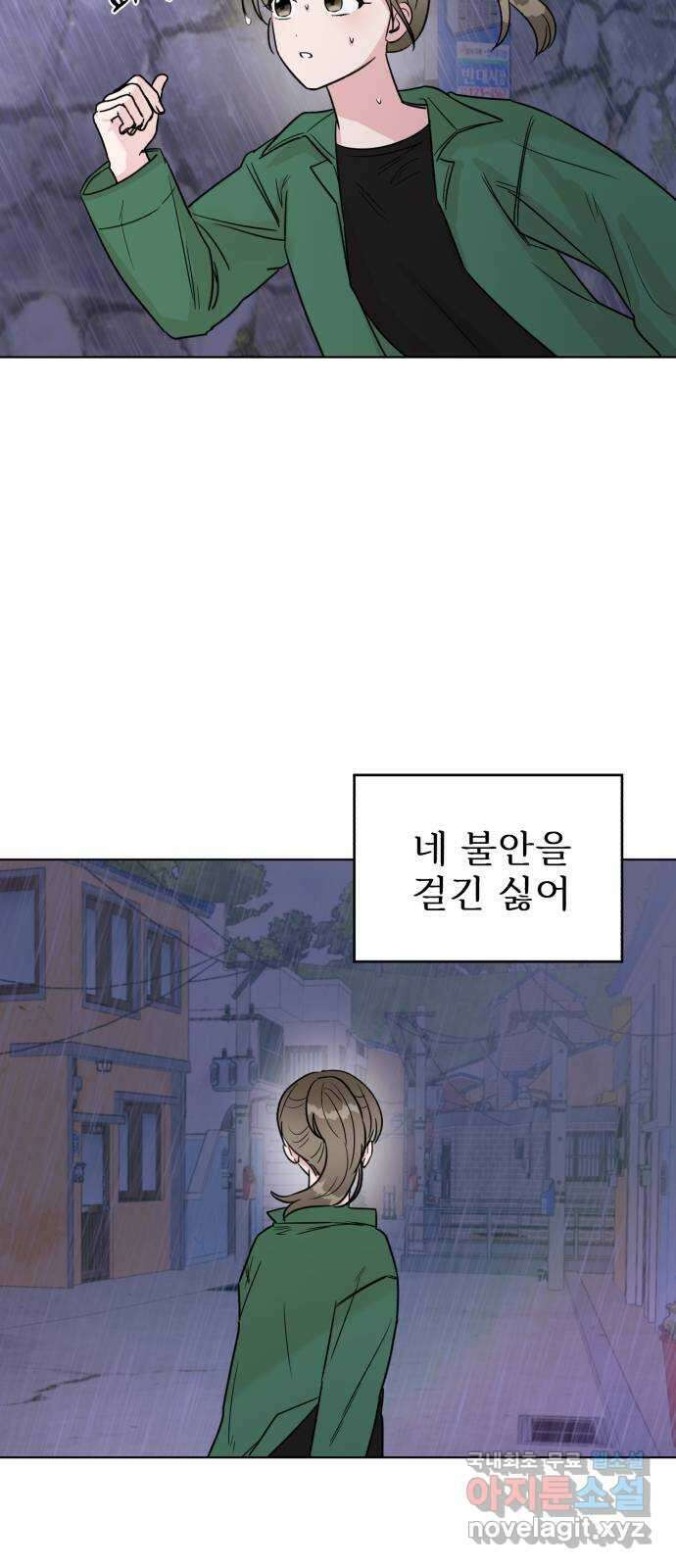 우리 무슨 사이야? 29화 2