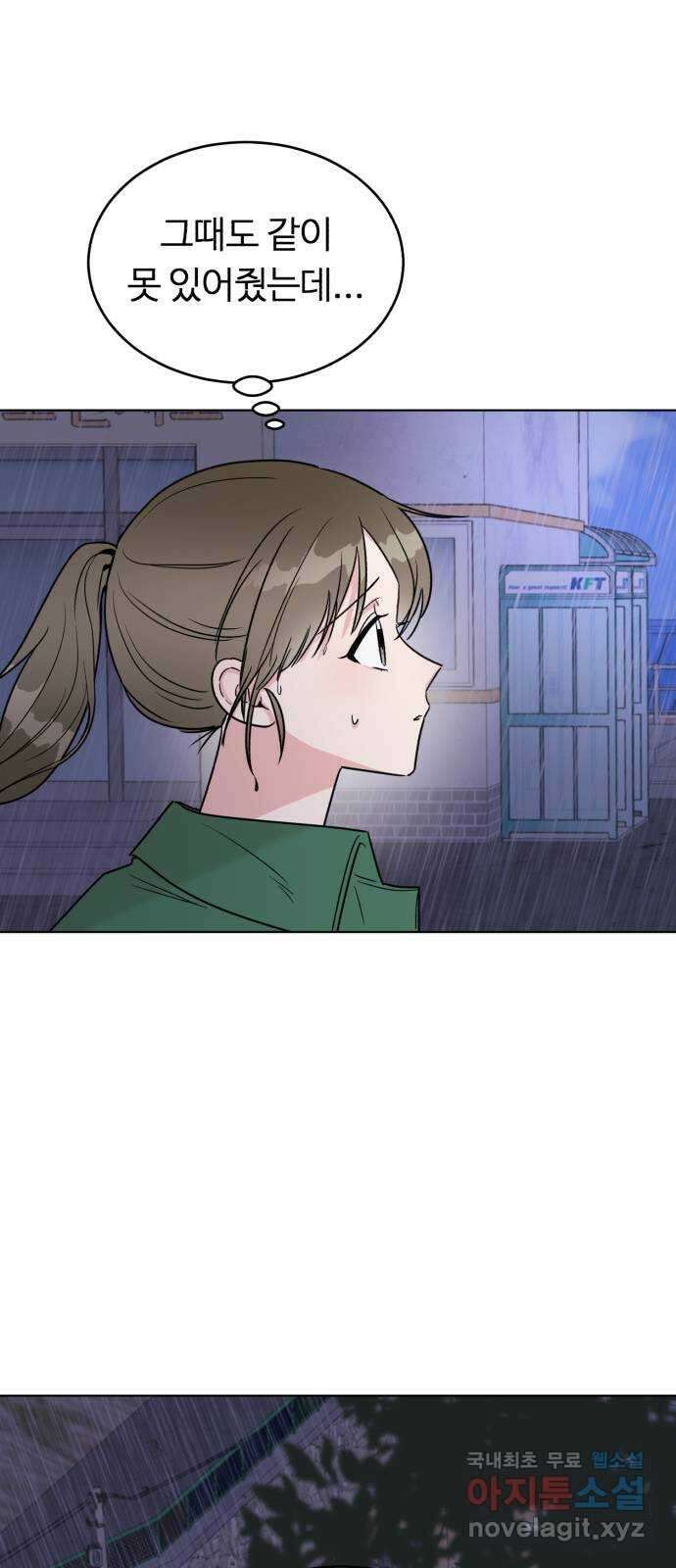 우리 무슨 사이야? 29화 3