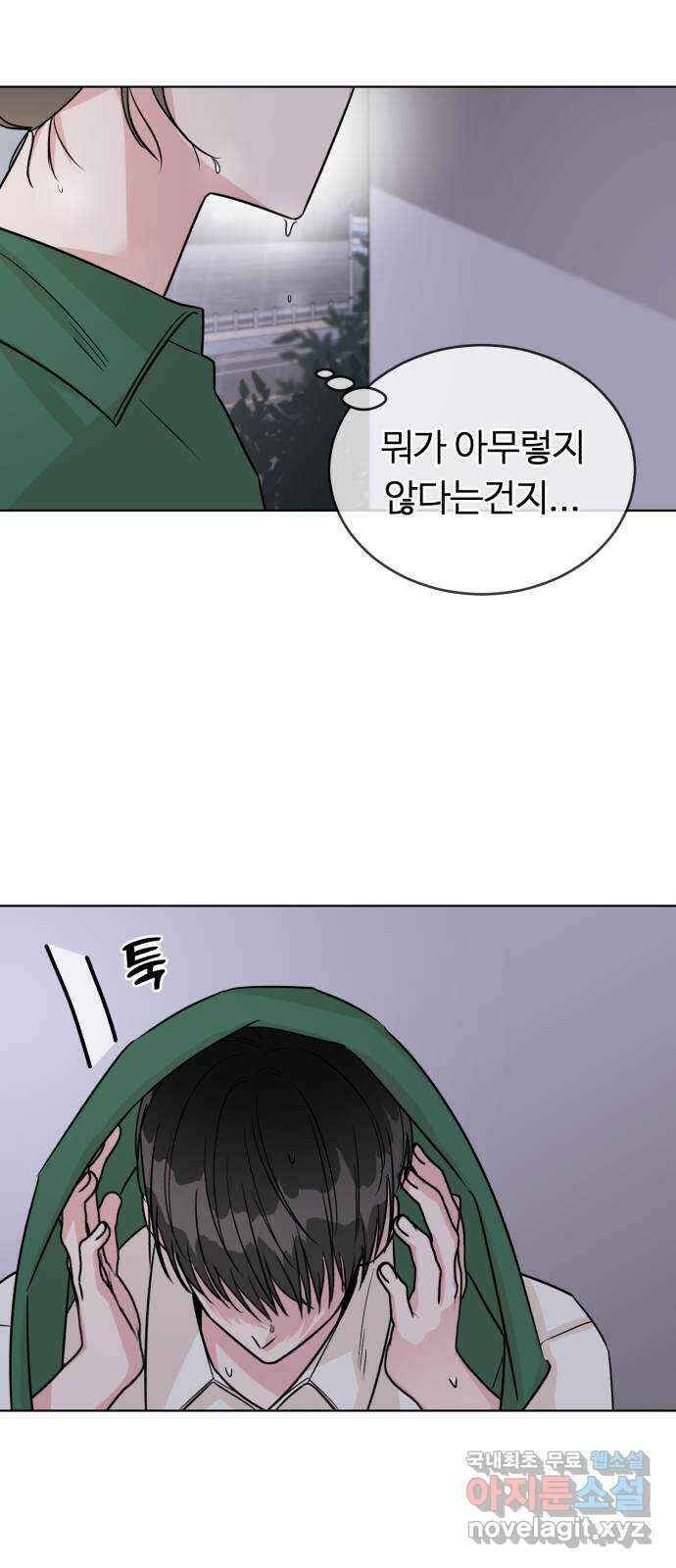 우리 무슨 사이야? 29화 11