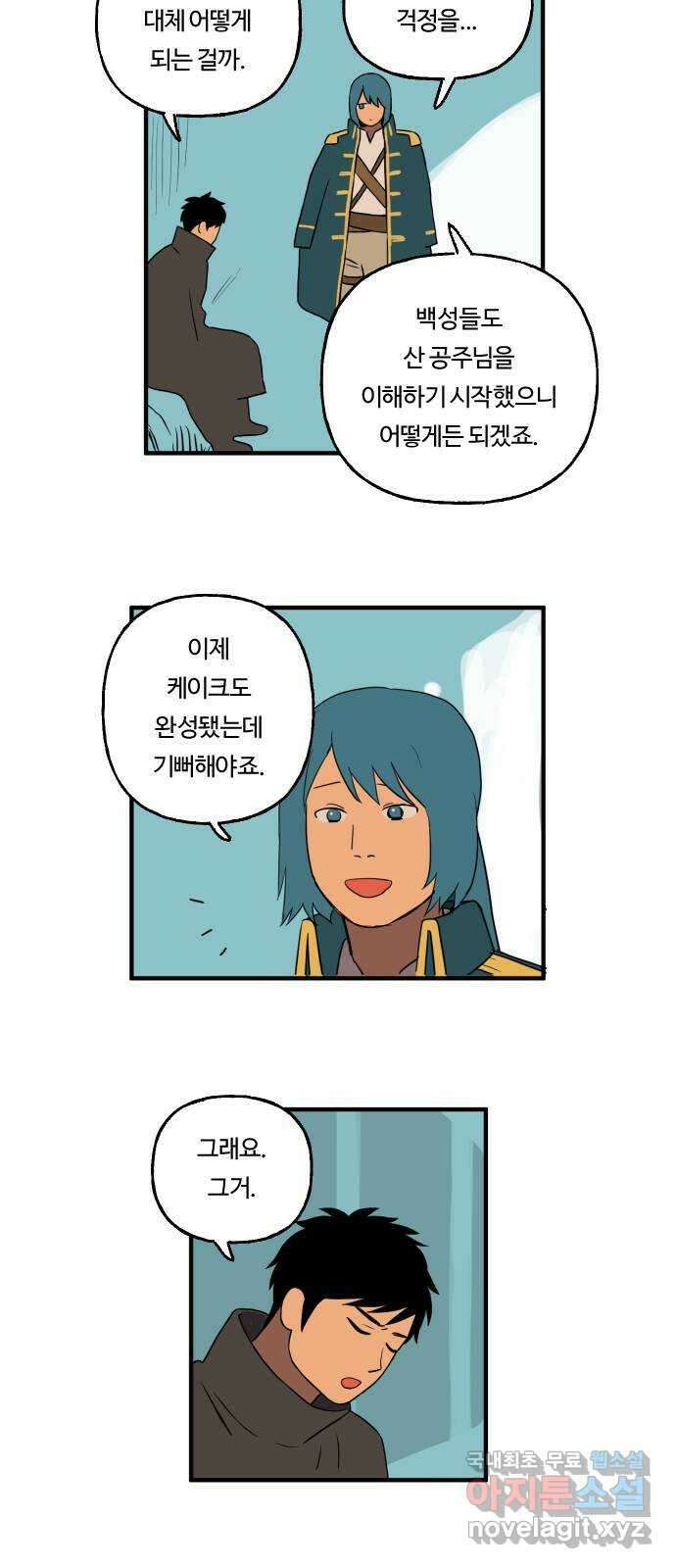 합법해적 파르페 180화 [케이크 로드] 6