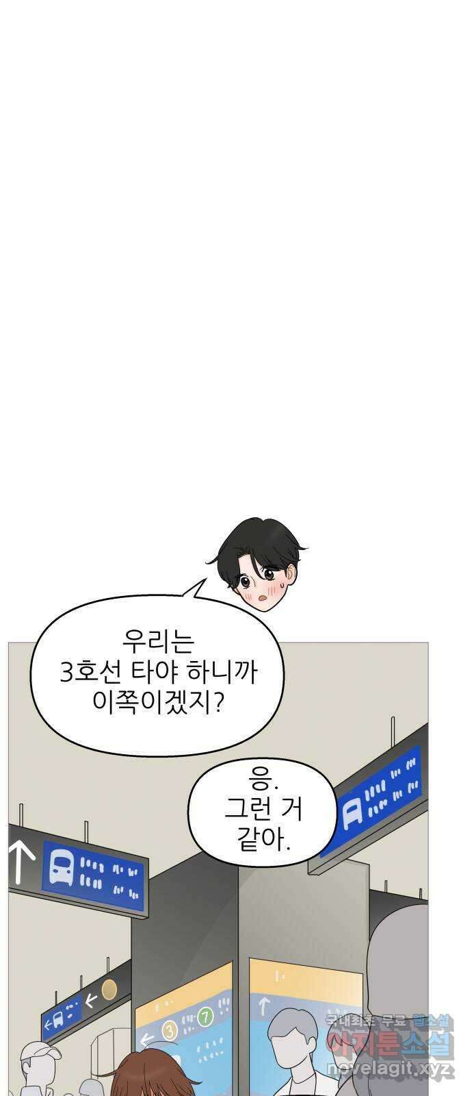 너의 미소가 함정 121화 1