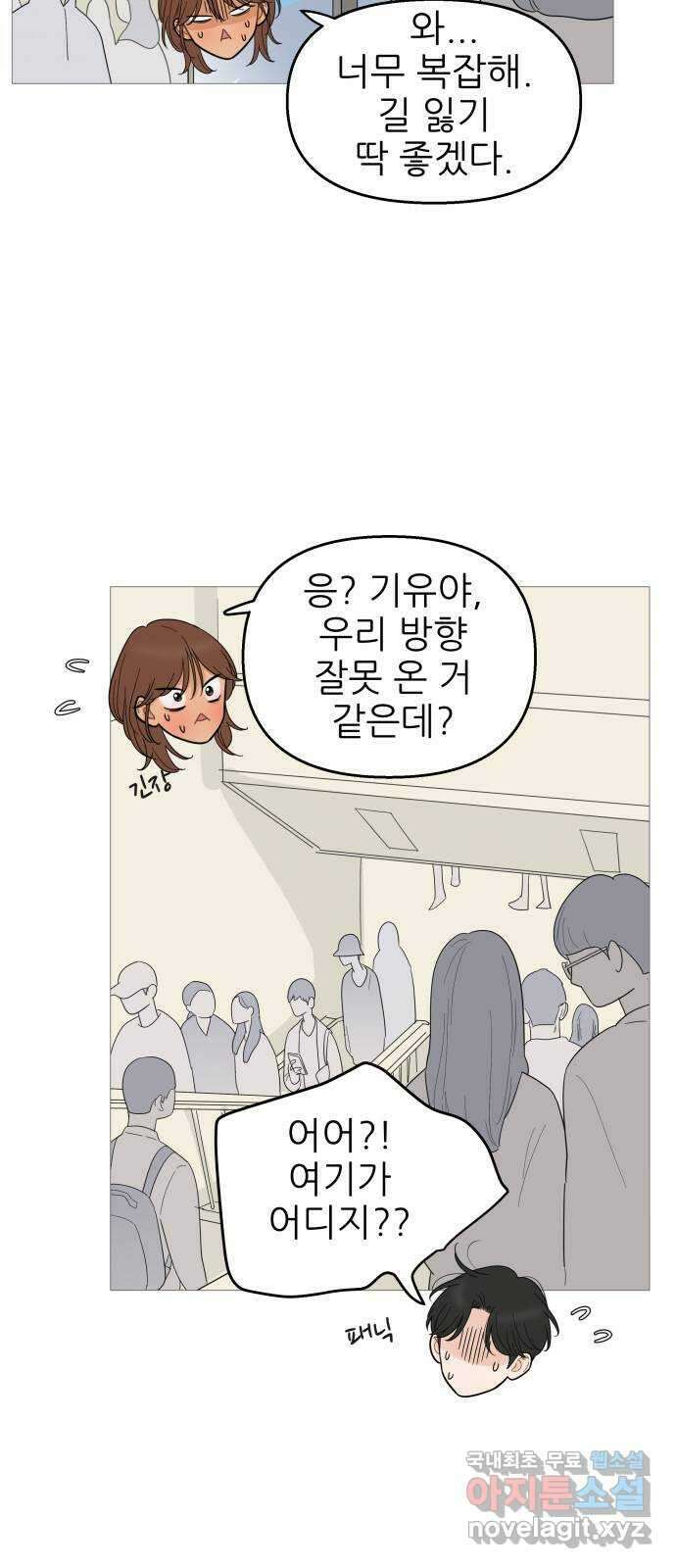 너의 미소가 함정 121화 2
