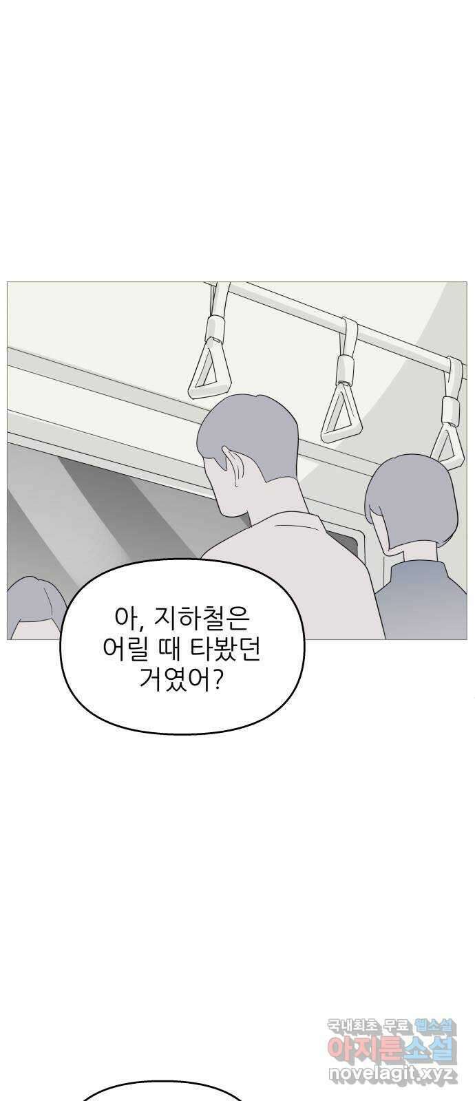 너의 미소가 함정 121화 5