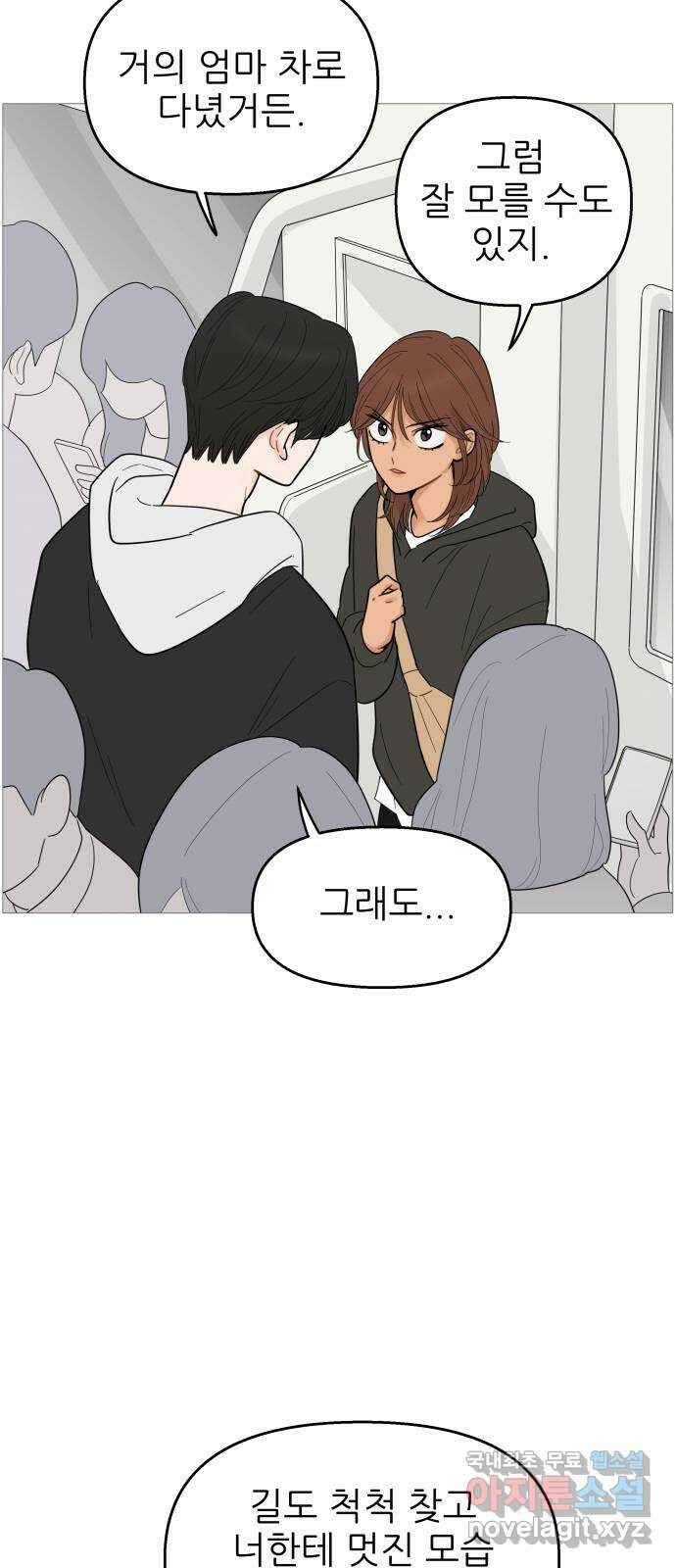 너의 미소가 함정 121화 6
