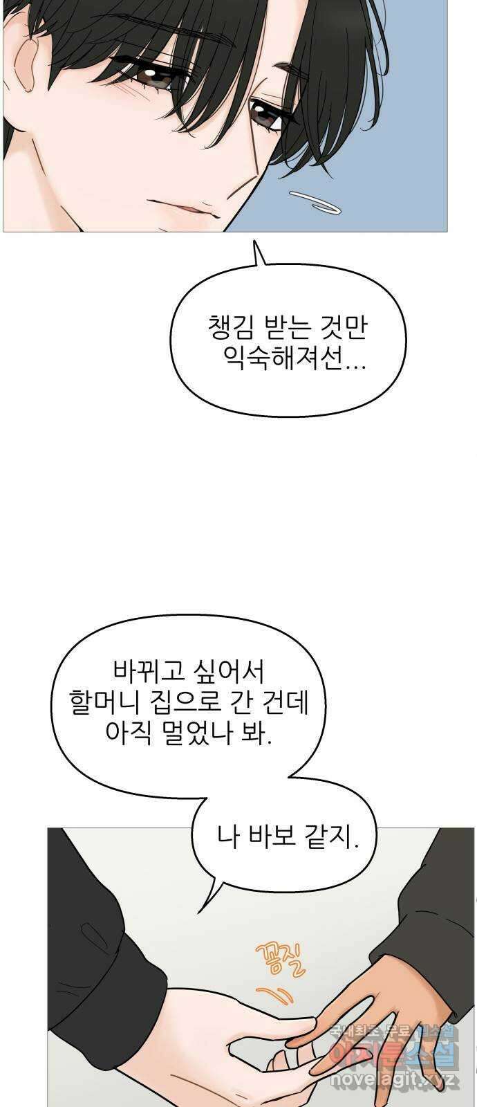 너의 미소가 함정 121화 8