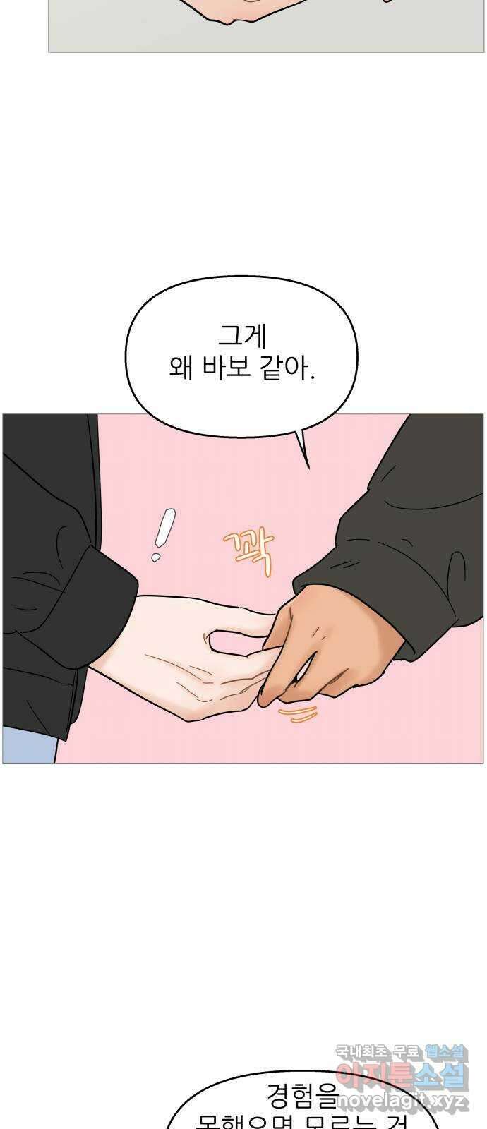 너의 미소가 함정 121화 9