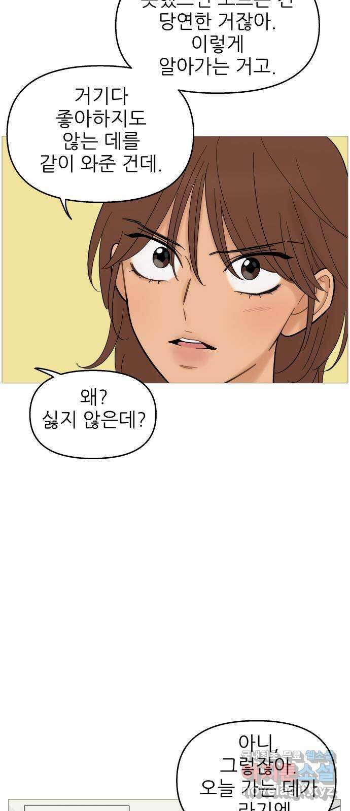 너의 미소가 함정 121화 10
