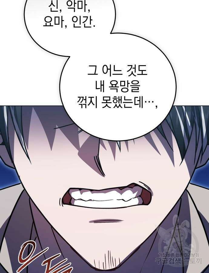 영웅&마왕&악당 57화 19