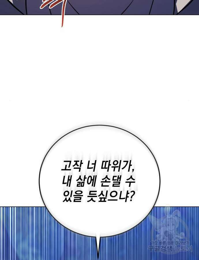 영웅&마왕&악당 57화 20