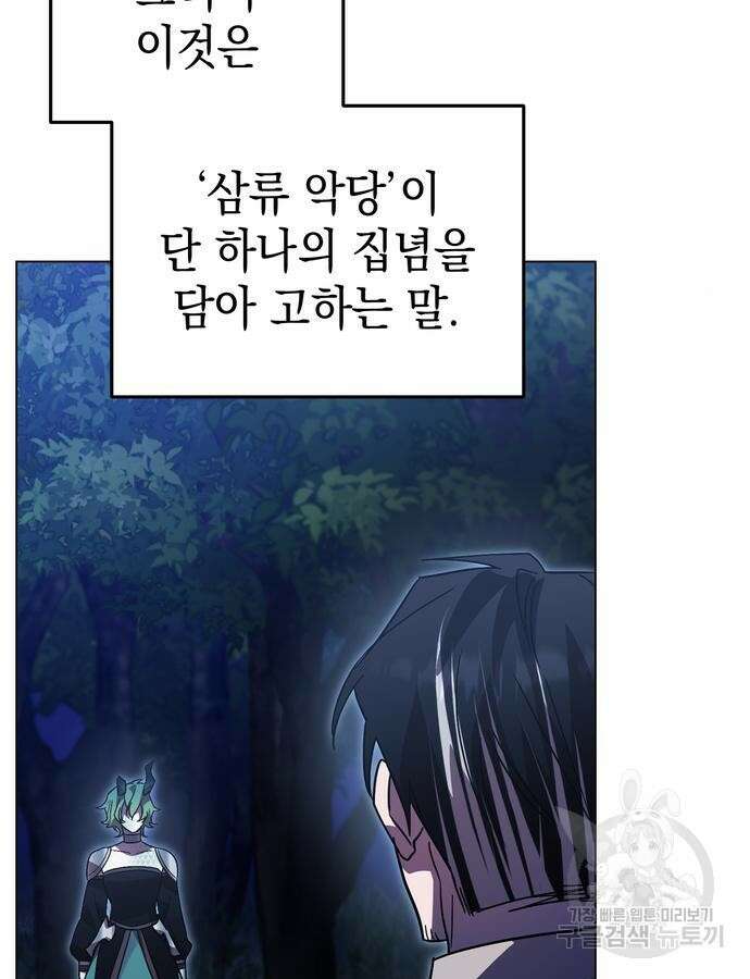 영웅&마왕&악당 57화 26