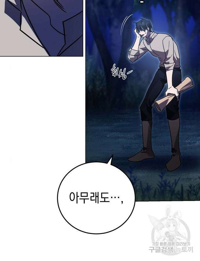 영웅&마왕&악당 57화 36