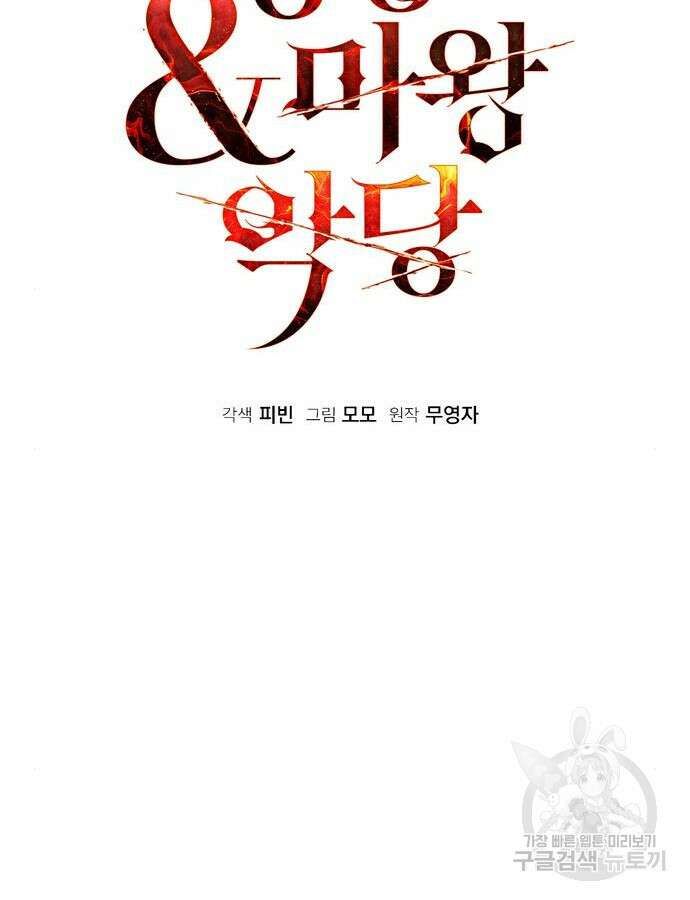 영웅&마왕&악당 57화 40