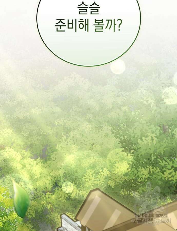 영웅&마왕&악당 57화 56