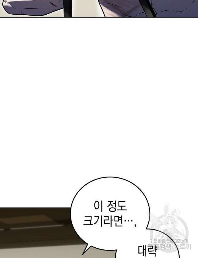 영웅&마왕&악당 57화 76