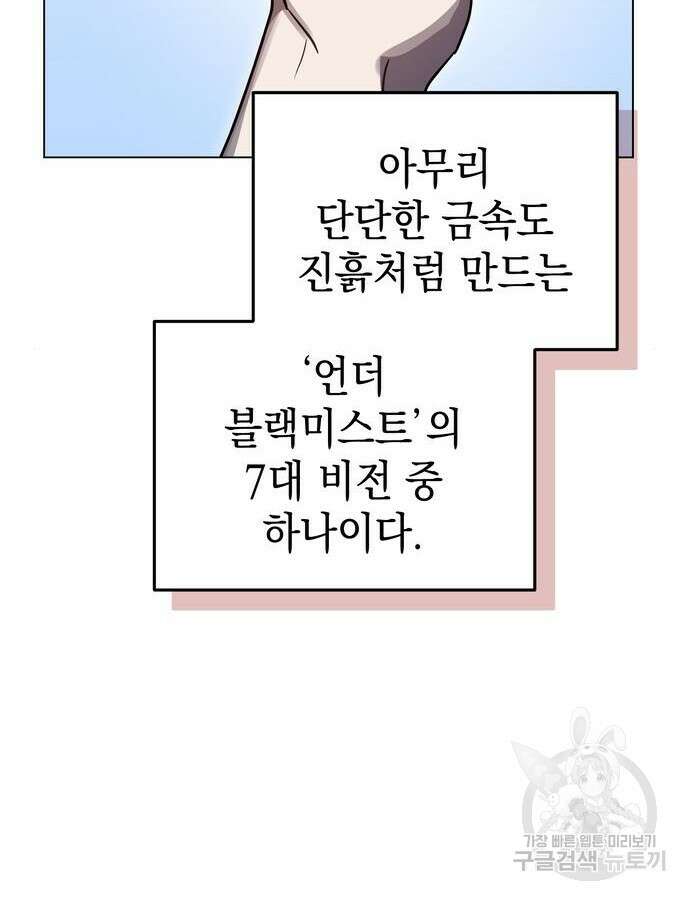 영웅&마왕&악당 57화 84
