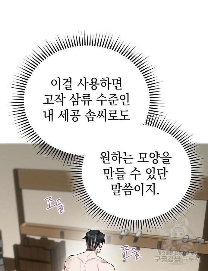영웅&마왕&악당 57화 85