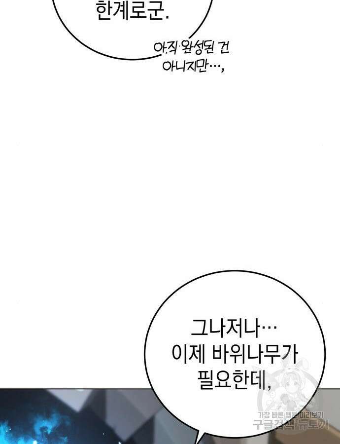 영웅&마왕&악당 57화 89