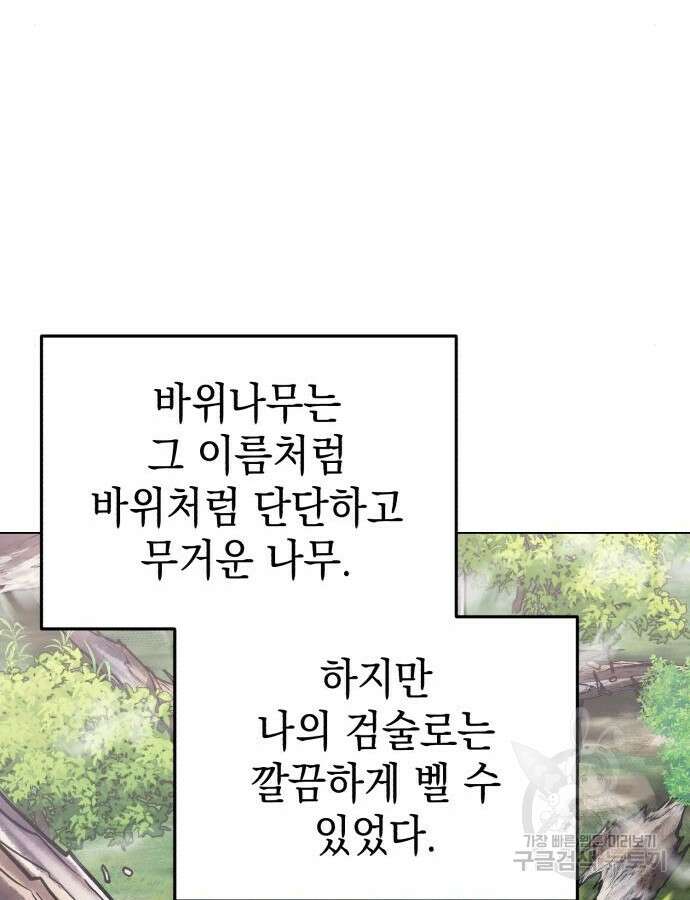 영웅&마왕&악당 57화 101