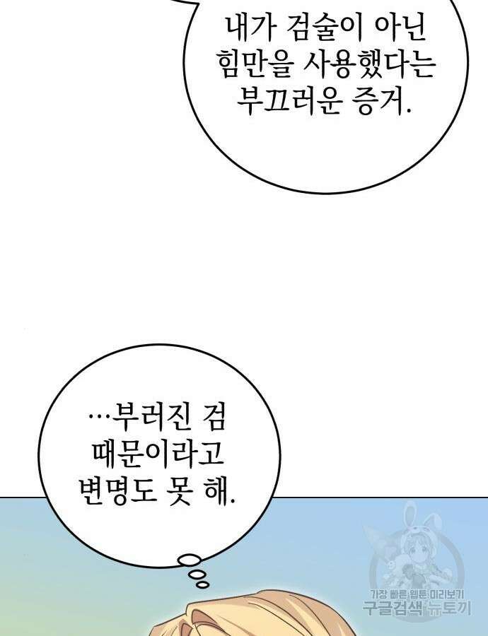 영웅&마왕&악당 57화 103