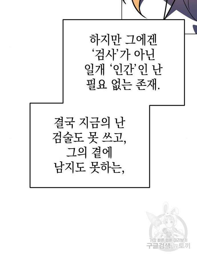 영웅&마왕&악당 57화 109