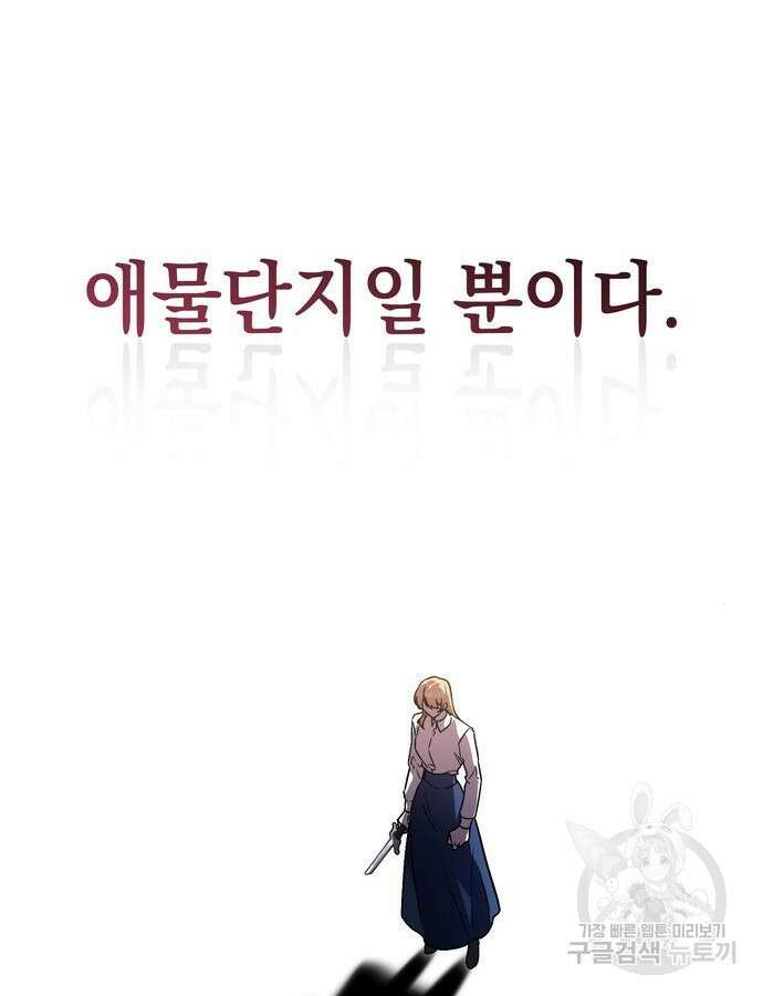 영웅&마왕&악당 57화 110