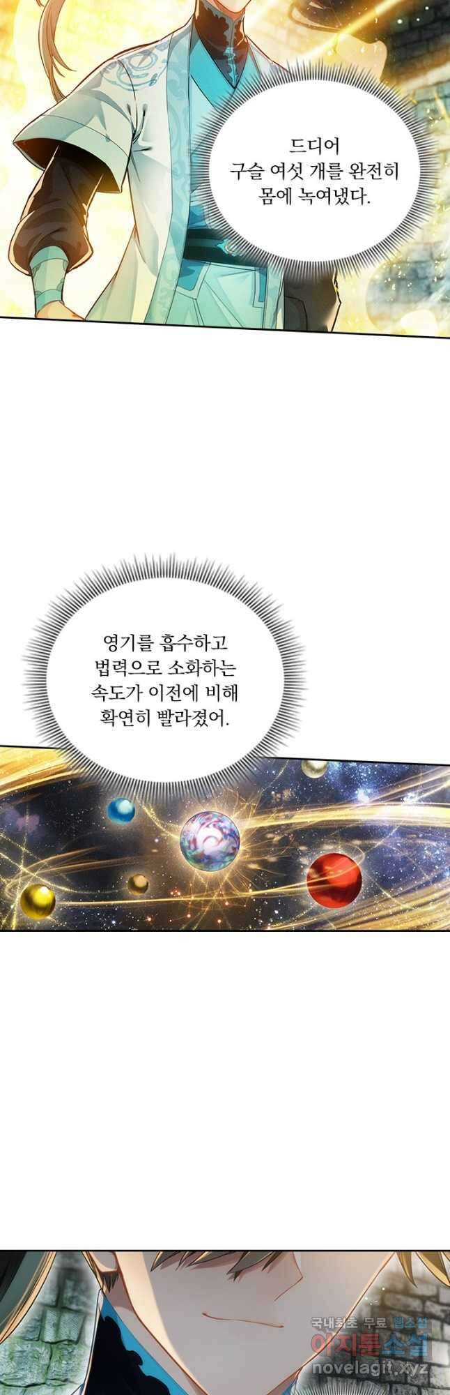 학사신공 249화 3
