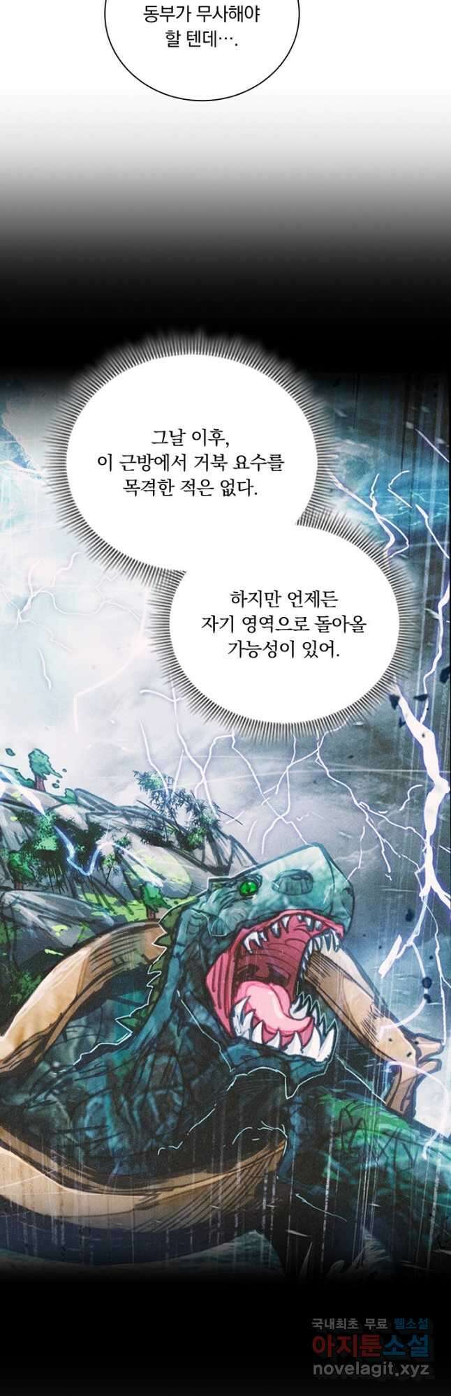 학사신공 249화 10