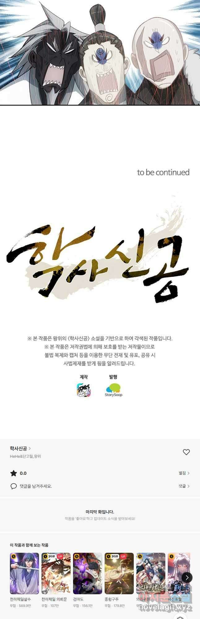 학사신공 249화 26