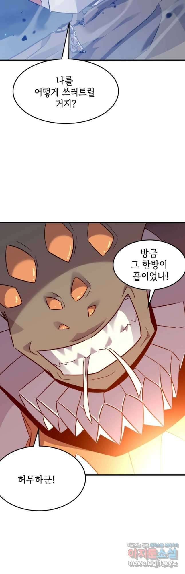현질없이 최강으로 70화 2