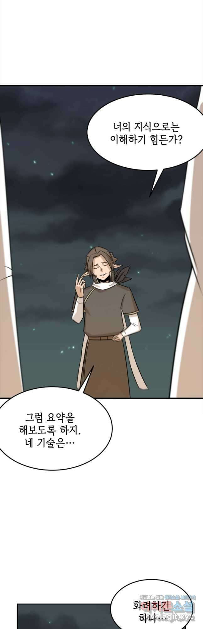현질없이 최강으로 70화 13