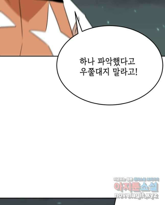 현질없이 최강으로 70화 15