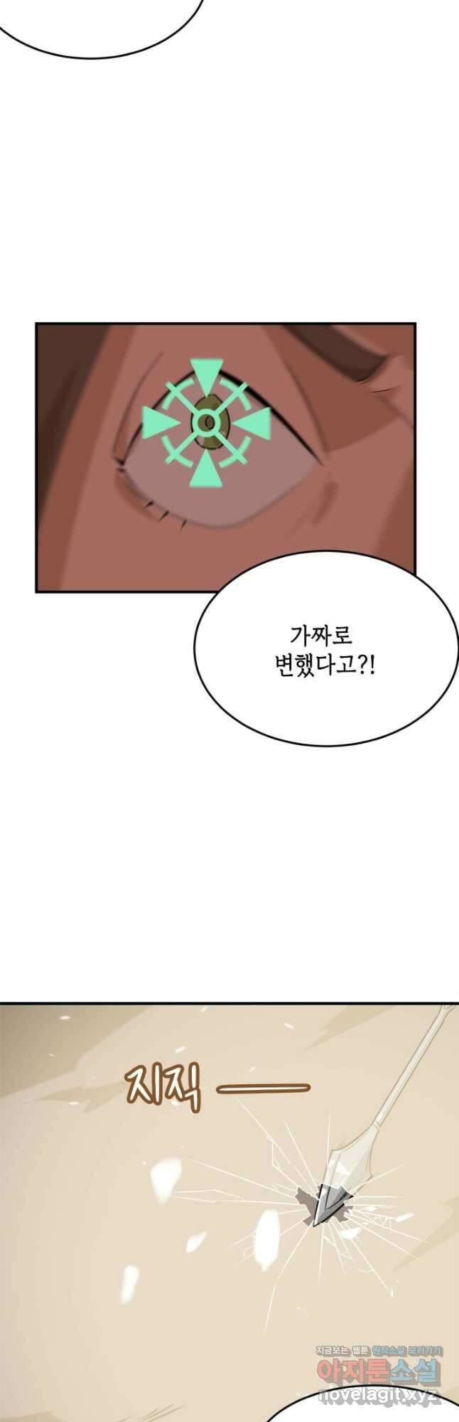 현질없이 최강으로 70화 27