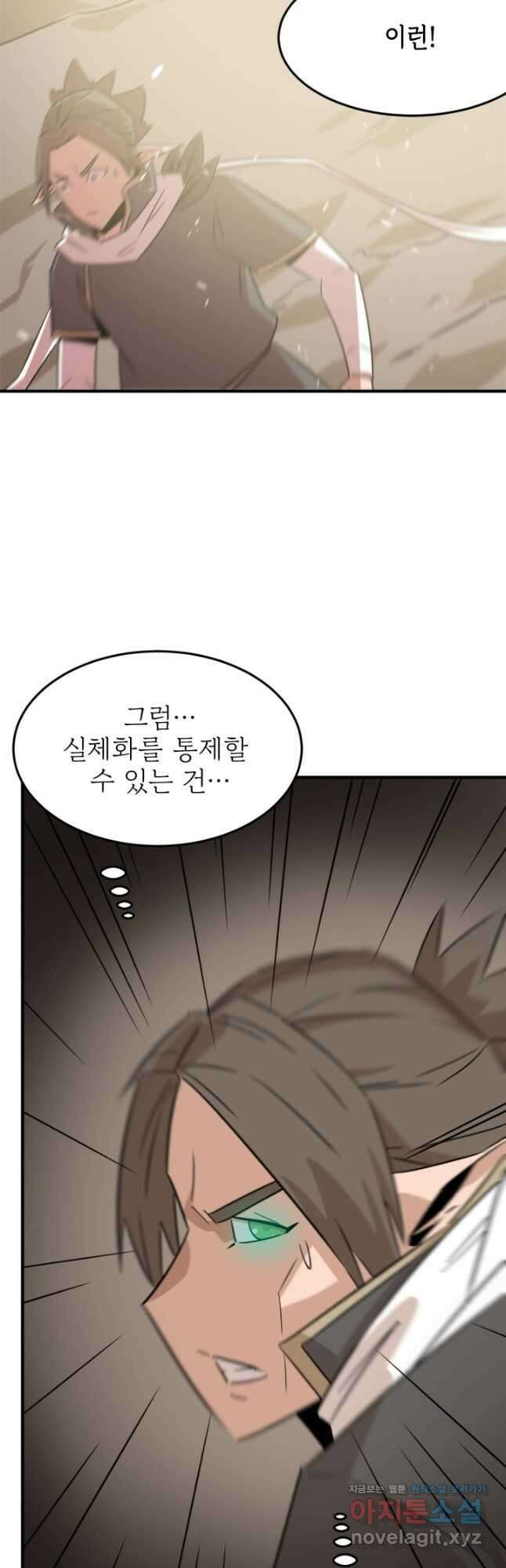 현질없이 최강으로 70화 28