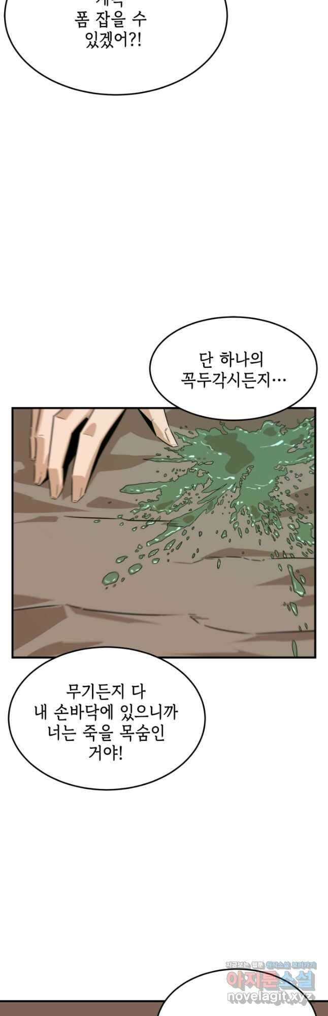 현질없이 최강으로 70화 31
