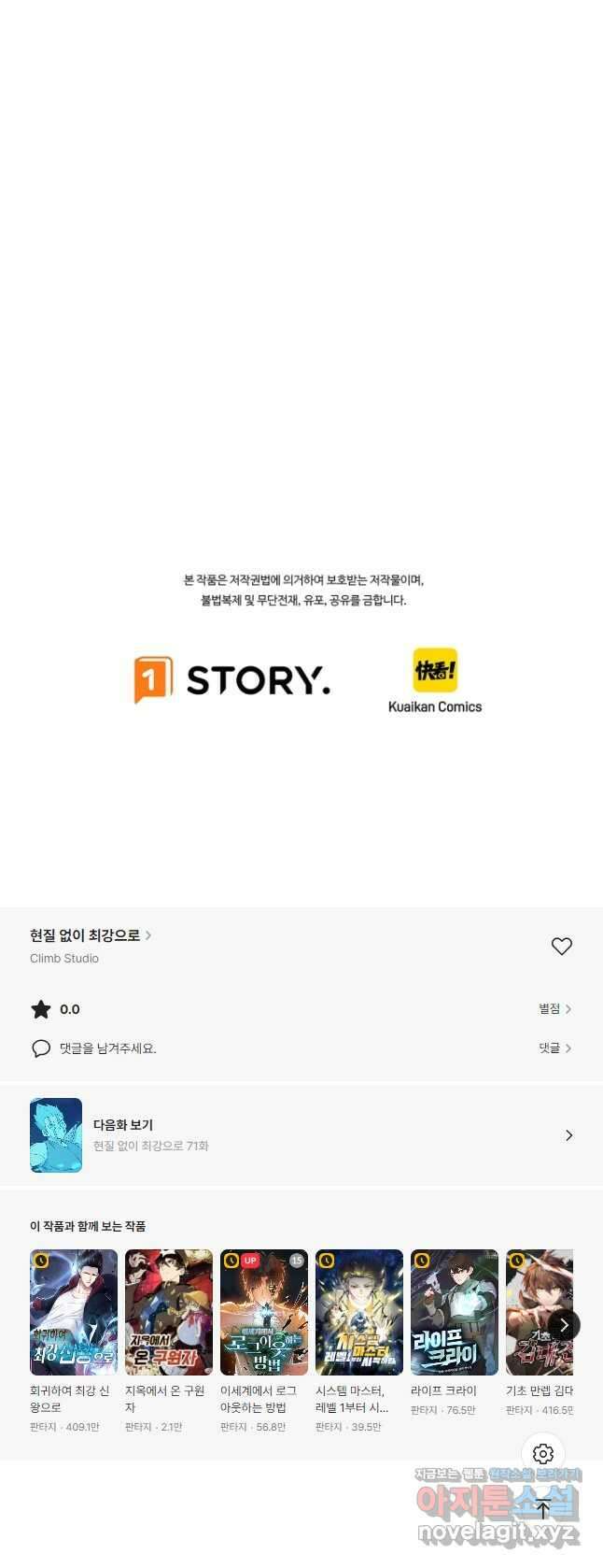 현질없이 최강으로 70화 40