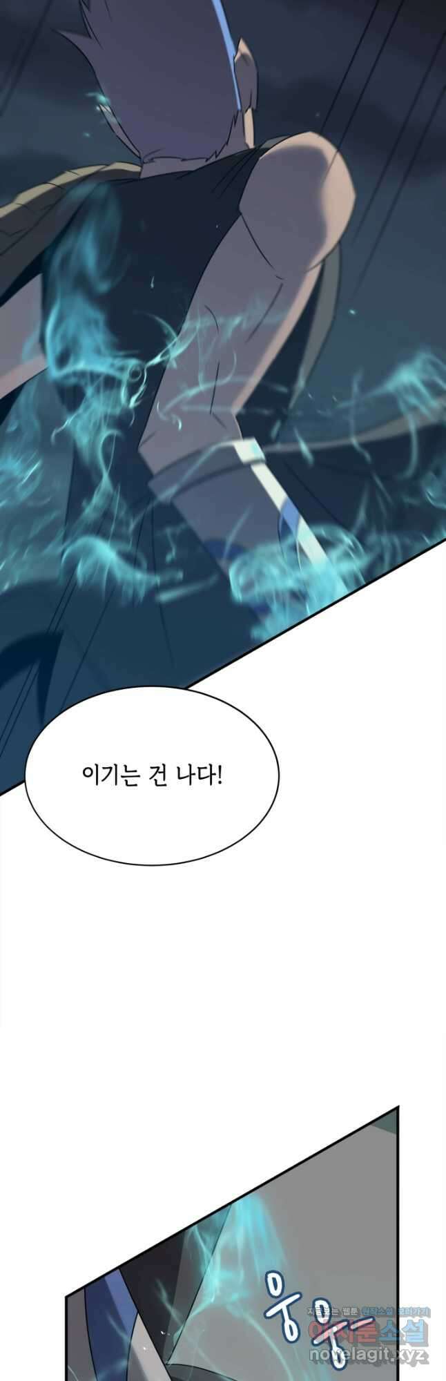 현질없이 최강으로 73화 9