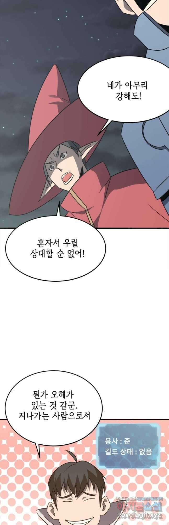 현질없이 최강으로 73화 25