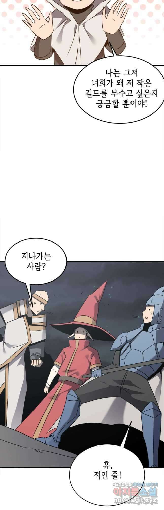 현질없이 최강으로 73화 26