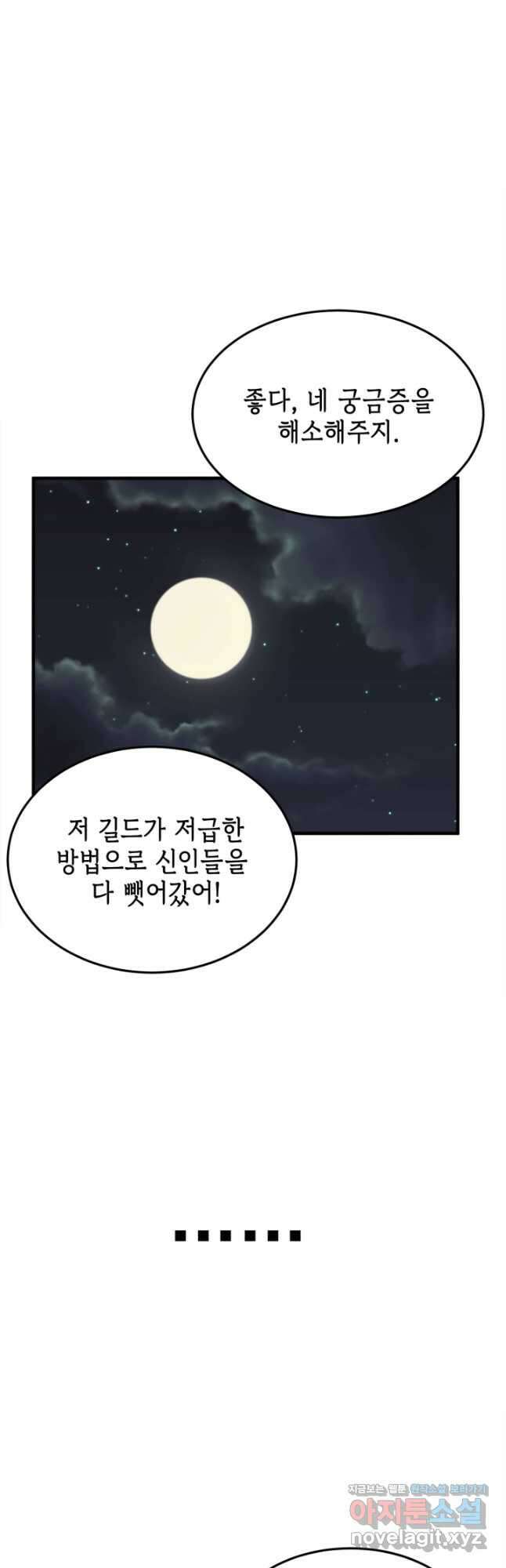 현질없이 최강으로 73화 27