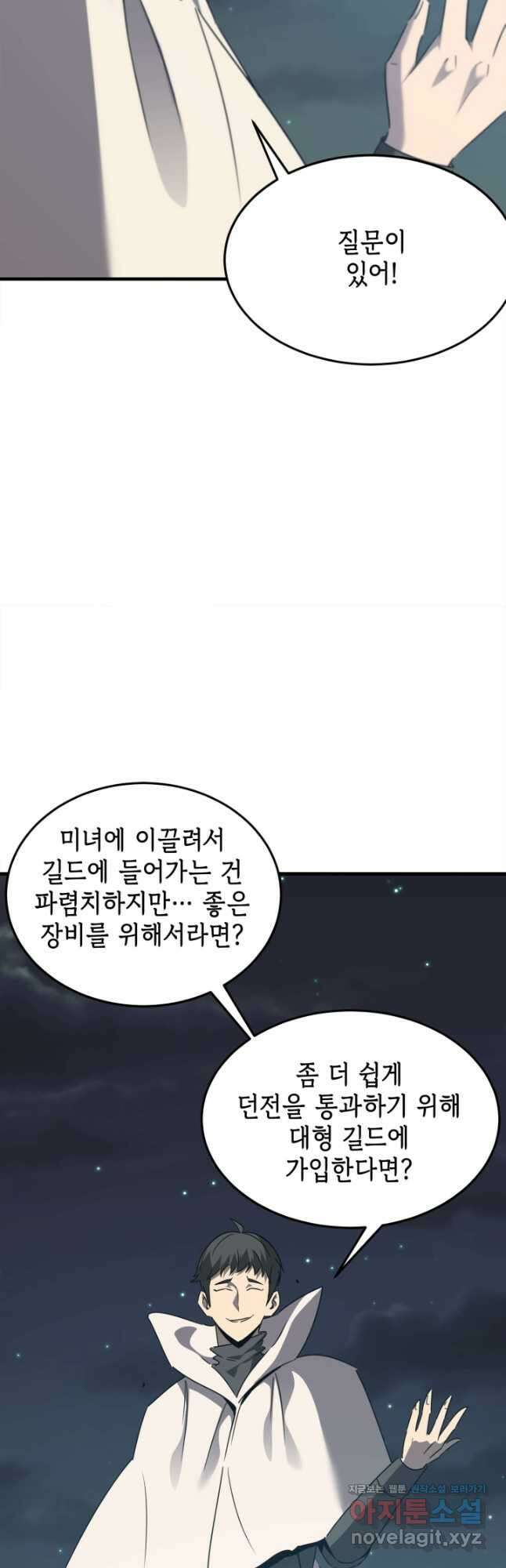 현질없이 최강으로 73화 29
