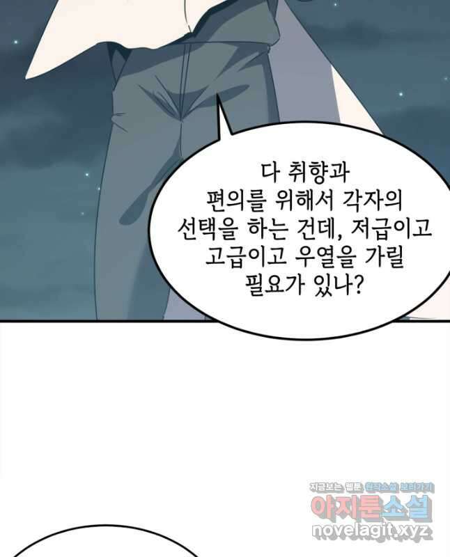 현질없이 최강으로 73화 30