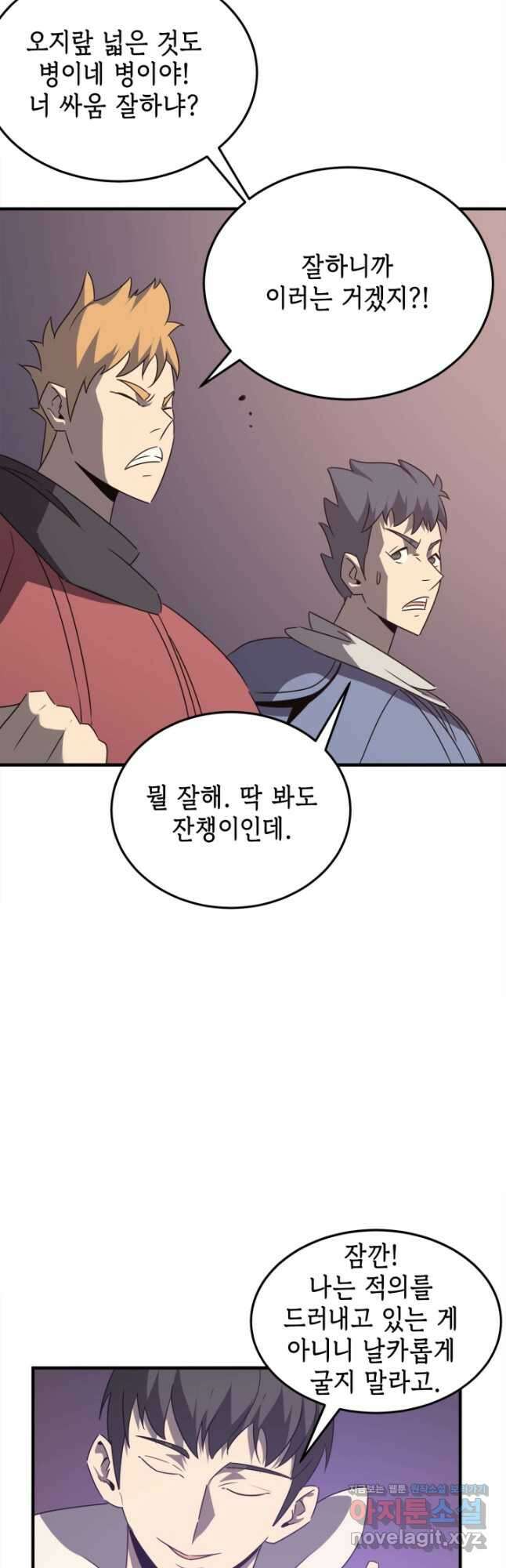 현질없이 최강으로 73화 31