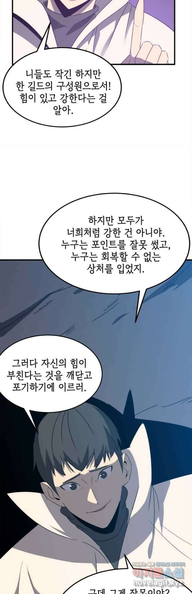 현질없이 최강으로 73화 32