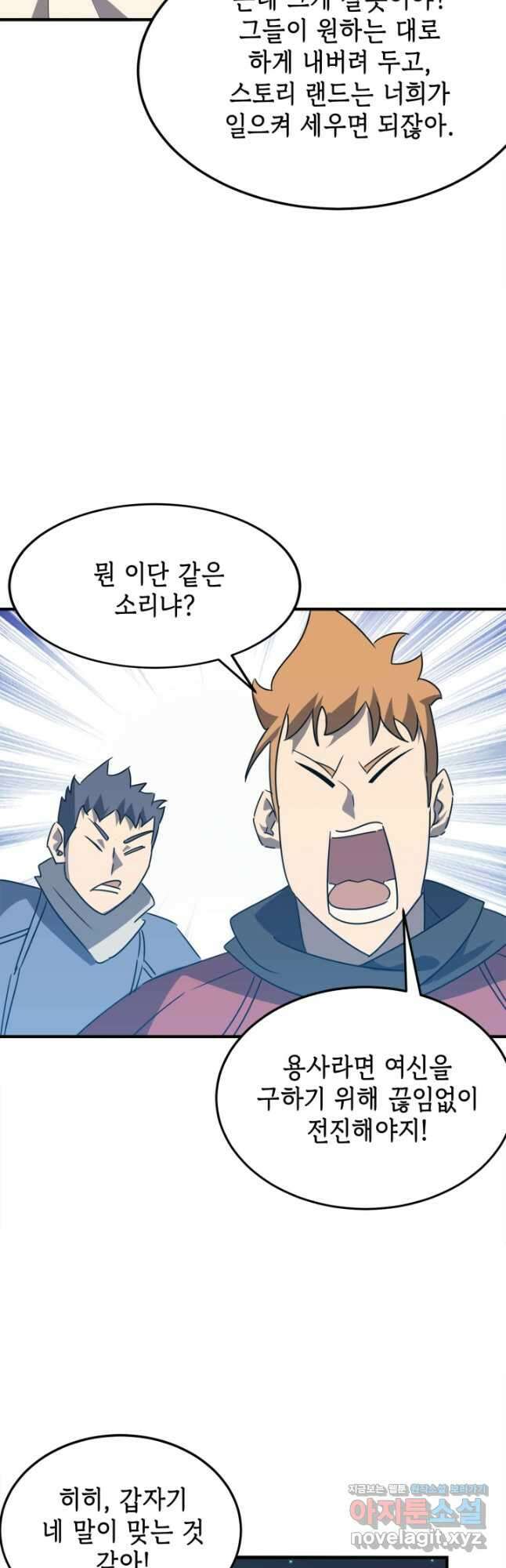 현질없이 최강으로 73화 33