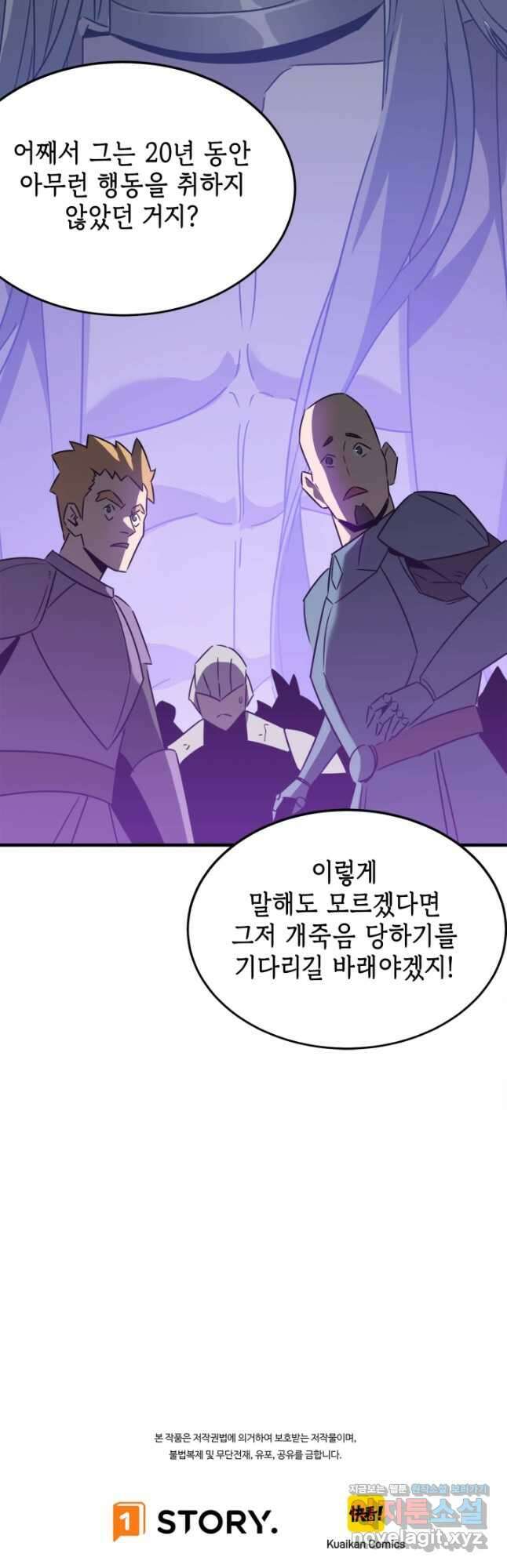 현질없이 최강으로 73화 38