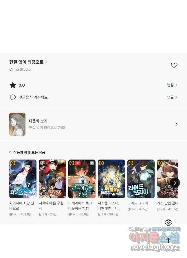 현질없이 최강으로 73화 39