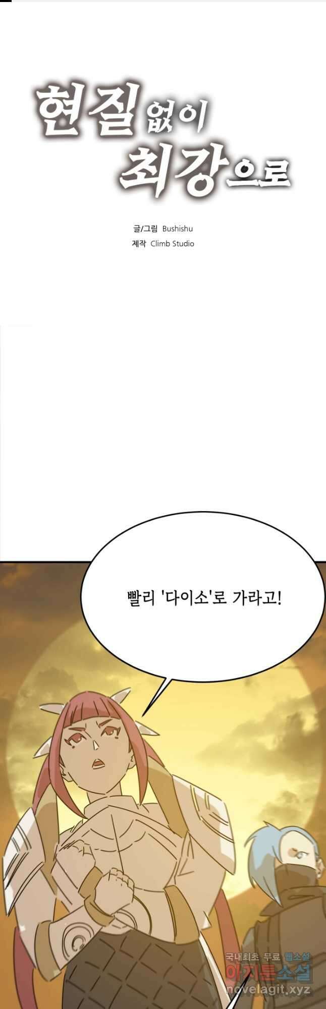 현질없이 최강으로 78화 1