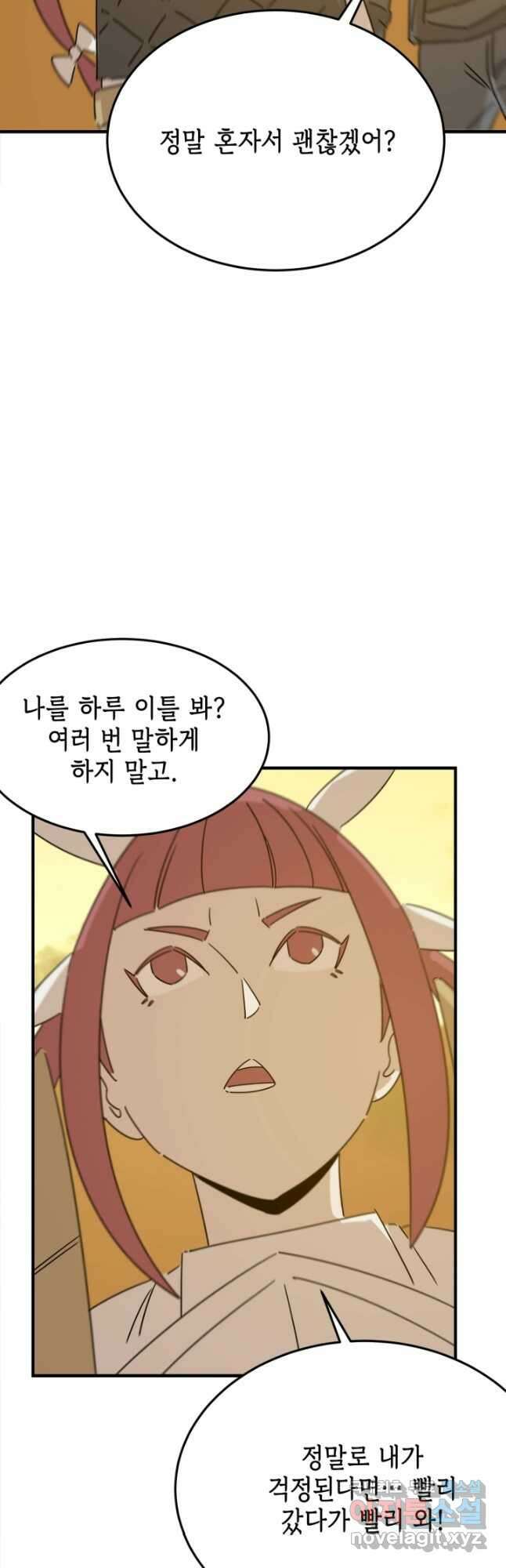 현질없이 최강으로 78화 2
