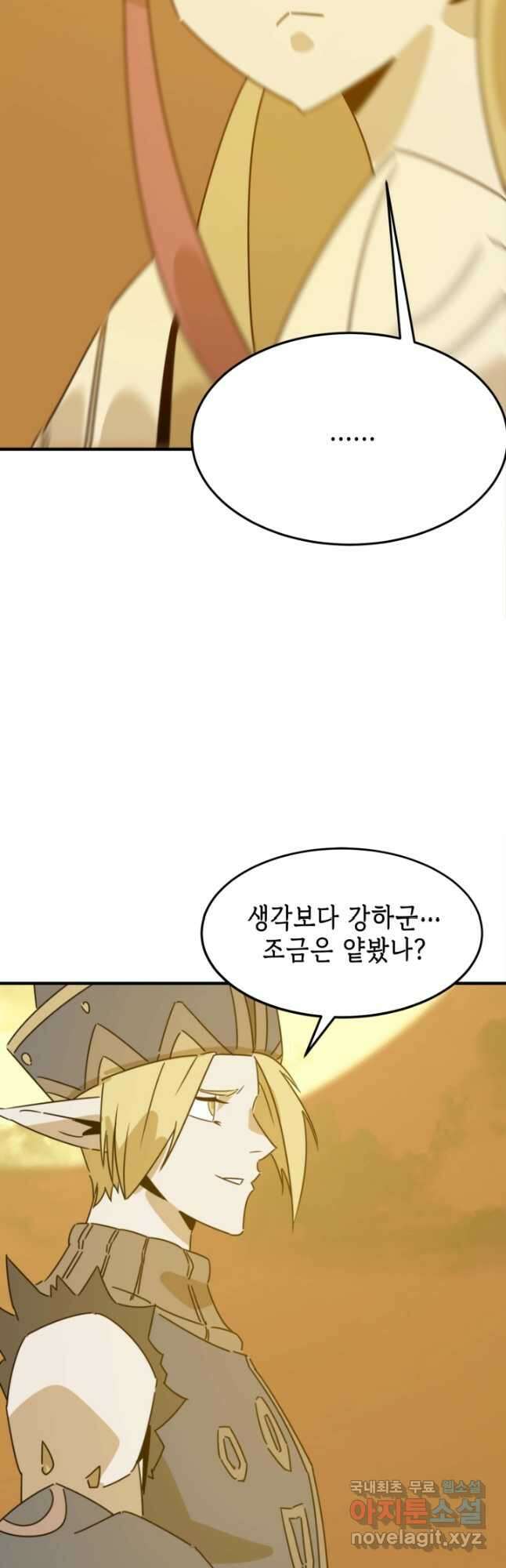 현질없이 최강으로 78화 12